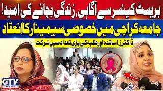 Breast Cancer Awareness Seminar Held At Karachi University | Dr, Teachers & Students Join | GTV News