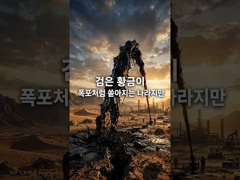석유보다 비싼 물! 독일·미국·일본도 포기한 중동 사막에, 한국이 6개월 만에 ‘강’을 만들었다. 사우디 인구 절반이 K-기술로 만든 물을 마신다. 세계가 충격에 빠진 진짜 이유!