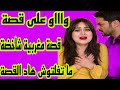 الحلقة 571 من قصة صفاء الحزينة راجلي دمر حياتي بخطة شيطانية ما تخطرش على البال