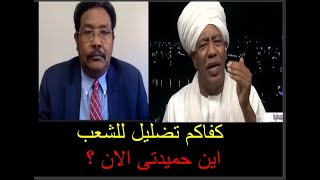 التوم هجو غسل فايز السليك مستشار حميدتى ومسح به البلاط على الهواء..كتمت يا شعب السودان كتم حااااار