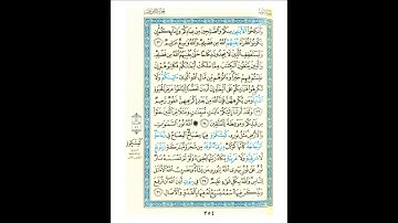 القرآن الكريم صفحة 354 برواية الليث أبي الحارث عن الكسائي   القارئ عبد الرشيد صوفي