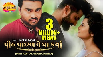 Jignesh Barot | પીઠ પાછળ ઘા કર્યા | Pith Pachal Te Gha Karya | Latest Gujarati Bewafa Song 2020
