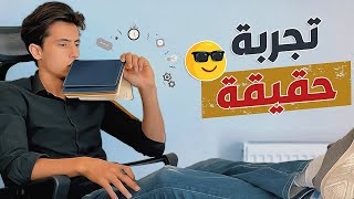 كيف تقنع دماغك أن يدرس بدون ملل! (طريقة فعالة) 😎