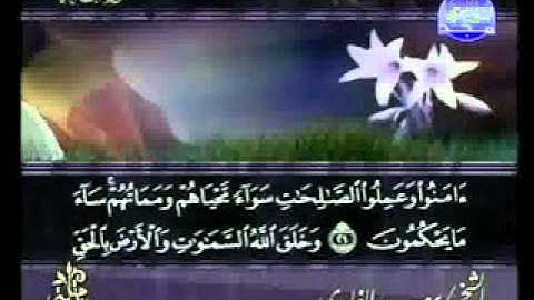 سورة الجاثية الشيخ سعد الغامدي Al-Djaathiyah