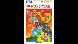 Captain Cosmo/キャプテンコスモ (MSX, 1984, ASCII/NEXA)