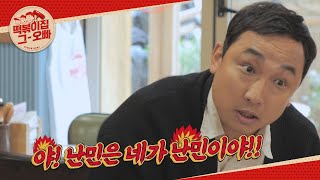 인간미 넘치는 착한 악역 양현민 l #떡볶이집그오빠 l #MBCevery1 l EP.19