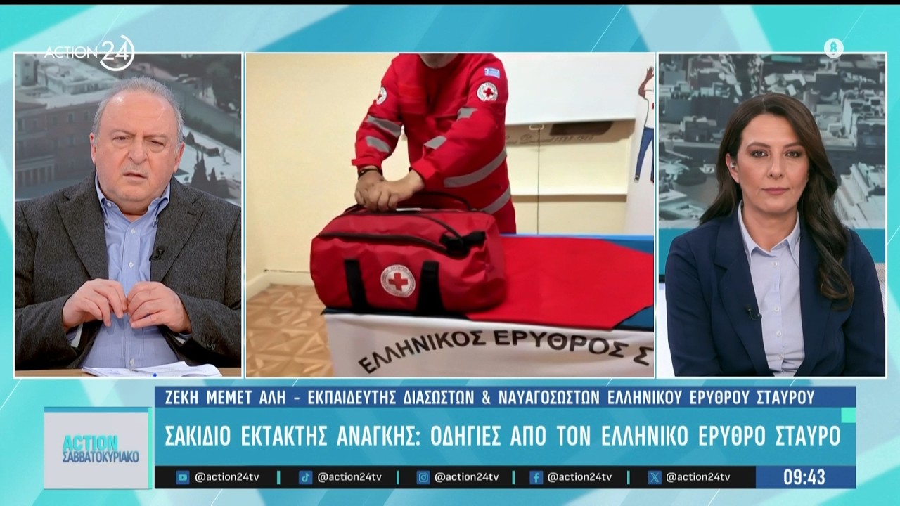 Σακίδιο Έκτακτης Ανάγκης: Οδηγίες από τον Ελληνικό Ερυθρό Σταυρό | ACTION 24