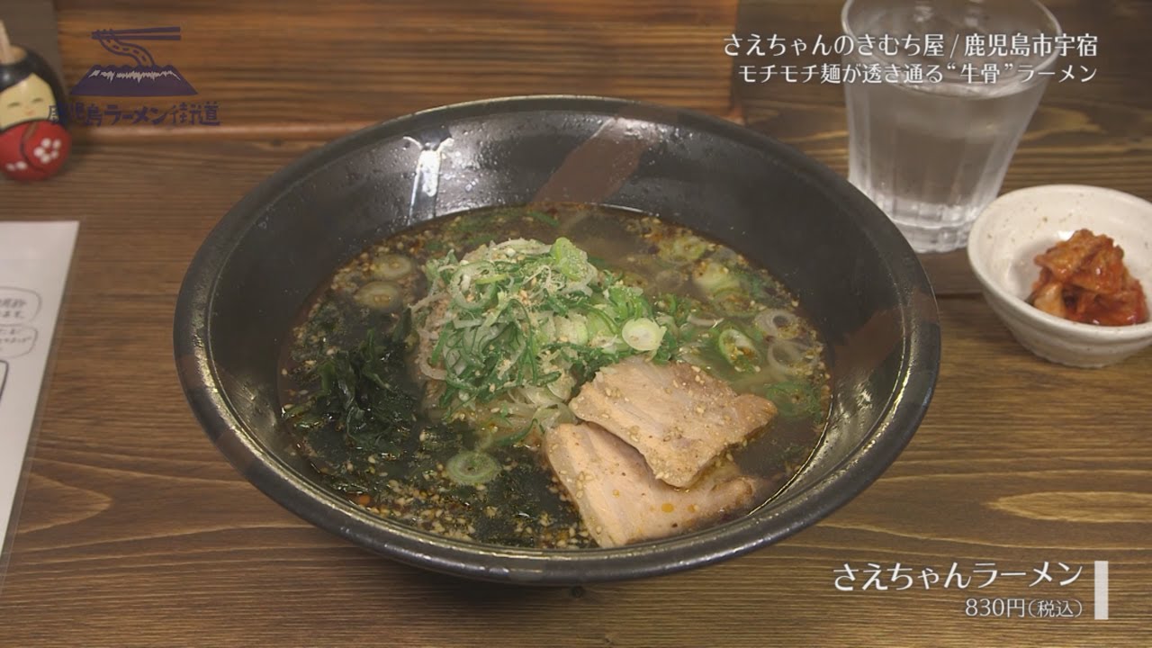 鹿児島ラーメン街道 第35回 さえちゃんのきむち屋 Youtube 鹿児島ラーメン街道 第35回 さえちゃんのきむち屋 Youtube