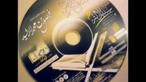الشيخ فيصل الرشيد - سورة الكهف