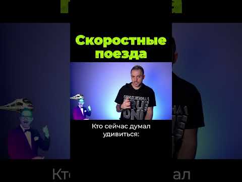 Как появились Сапсаны? #shorts