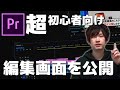 【超初心者向け】Premiere ProでYouTube動画の編集公開【元動画も無料配布】