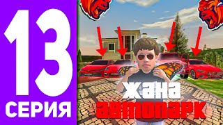 БОМЖ ӨМІРІ #13 - СЕМЬЯҒА ЖАҢА АВТОПАРК АЛДЫМ! БЛЕК РАША