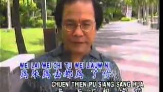 Video-Miniaturansicht von „黄清元 (Huang Qing Yuen) - Wei Liau Ni“