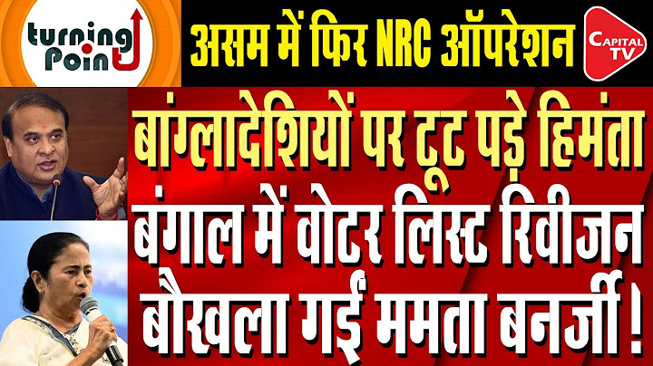 Voter List Revision to Happen in Assam and West Bengal ! Mamata Banerjee is Shocked, Himanta