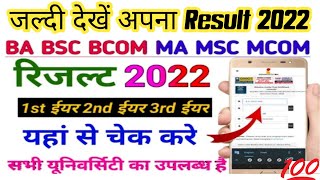 All University Result 2022  Ba Result Kaise Dekhe  Bsc Result Kaise Dekhe Bcom Result Kaise Dekhe