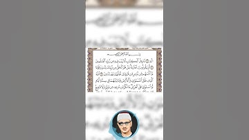محمد صديق المنشاوي جزء من سورة السجدة