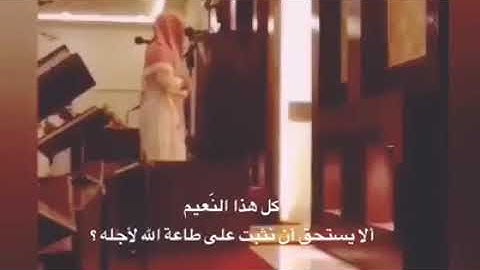 ﴿مُتَّكِئينَ فيها عَلَى الأَرائِكِ لا يَرَونَ فيها شَمسًا وَلا زَمهَريرًا﴾ للقارئ عبدالله الخلف