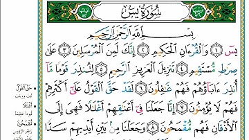 سورة يس مكتوبه كاملة بالخط العثماني بدون صوت للقراءة والحفظ