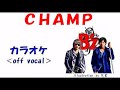 【カラオケ《off vocal》】B&#39;z「CHAMP」