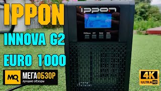 Ippon Innova G2 Euro 1000 обзор. ИБП с двойным преобразованием напряжения