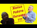 Якорь для бездомных! Дом труда! Фильм Владимира Пшеничного