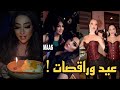 شيماء سبت مع الراقصات تحتفل بعيد ميلادها