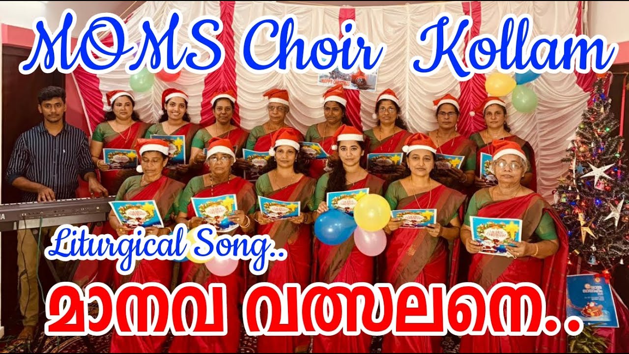 Maanava Valsalane     Liturgical Song  Moms Choir Kollam  FrSolu Koshy  Christmas