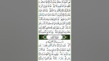 سورة الروم برواية قالون