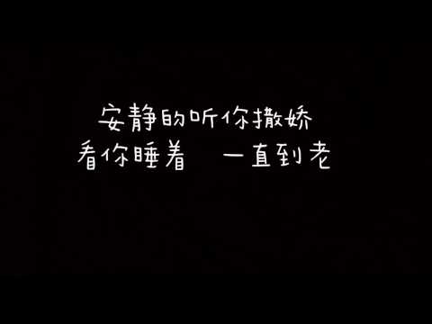 周杰伦 Jay Chou - 开不了口