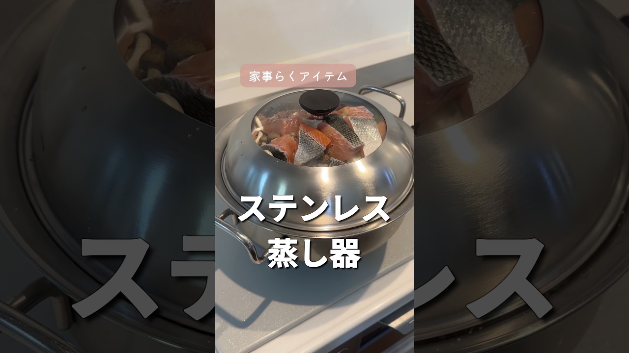 ステンレス蒸し器