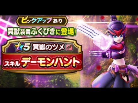 ドラクエウォーク 冥獣のツメ １０連ガチャ デーモンハント Dqw ドラゴンクエストウォーク ｄｑウォーク あくま大王 ガチャ Youtube