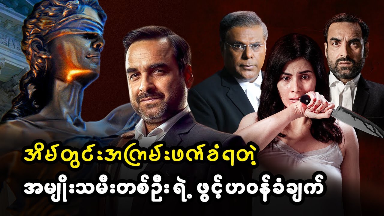 အိမ်တွင်းအကြမ်းဖက်ခံရတဲ့ အမျိုးသမီးတစ်ဦး ရဲ့ ဖွင့်ဟဝန်ခံချက် (စ/ဆုံး)