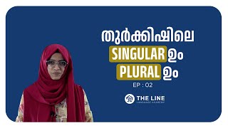 എങ്ങനെ തുർക്കിഷിൽ Singular, plural ഉപയോഗിക്കാം | EP : 002 | LEARN TURKISH IN MALAYALAM