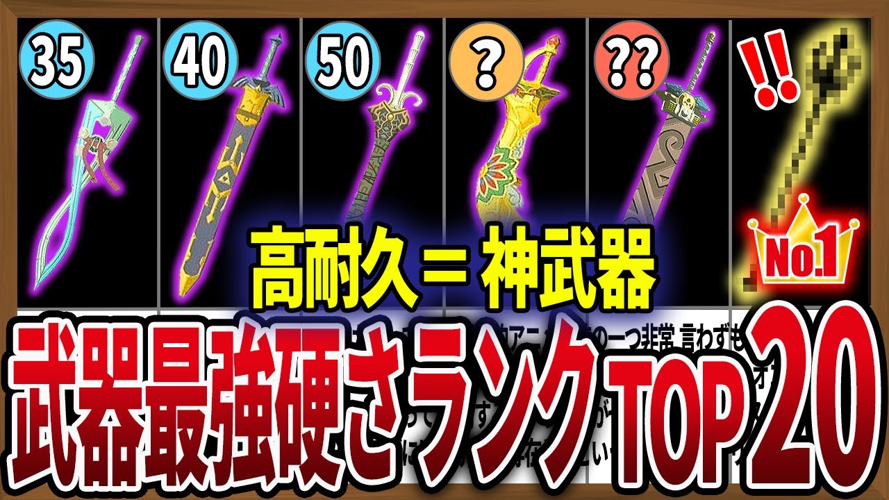 知らないと大損】武器の耐久値ランキングTOP20！性能を把握すべし