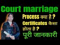  all information about court marriage 2024        lovemarriage