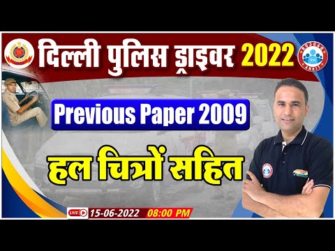 Delhi Police Driver 2022, DP Driver Previous Year Paper Analysis, Dp Driver Classes By Sanjeev Sir