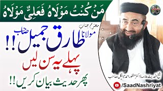 Message for Molana Tariq Jamil | Maulana Dr Manzoor Mengal | مولا علی کا مطلب
