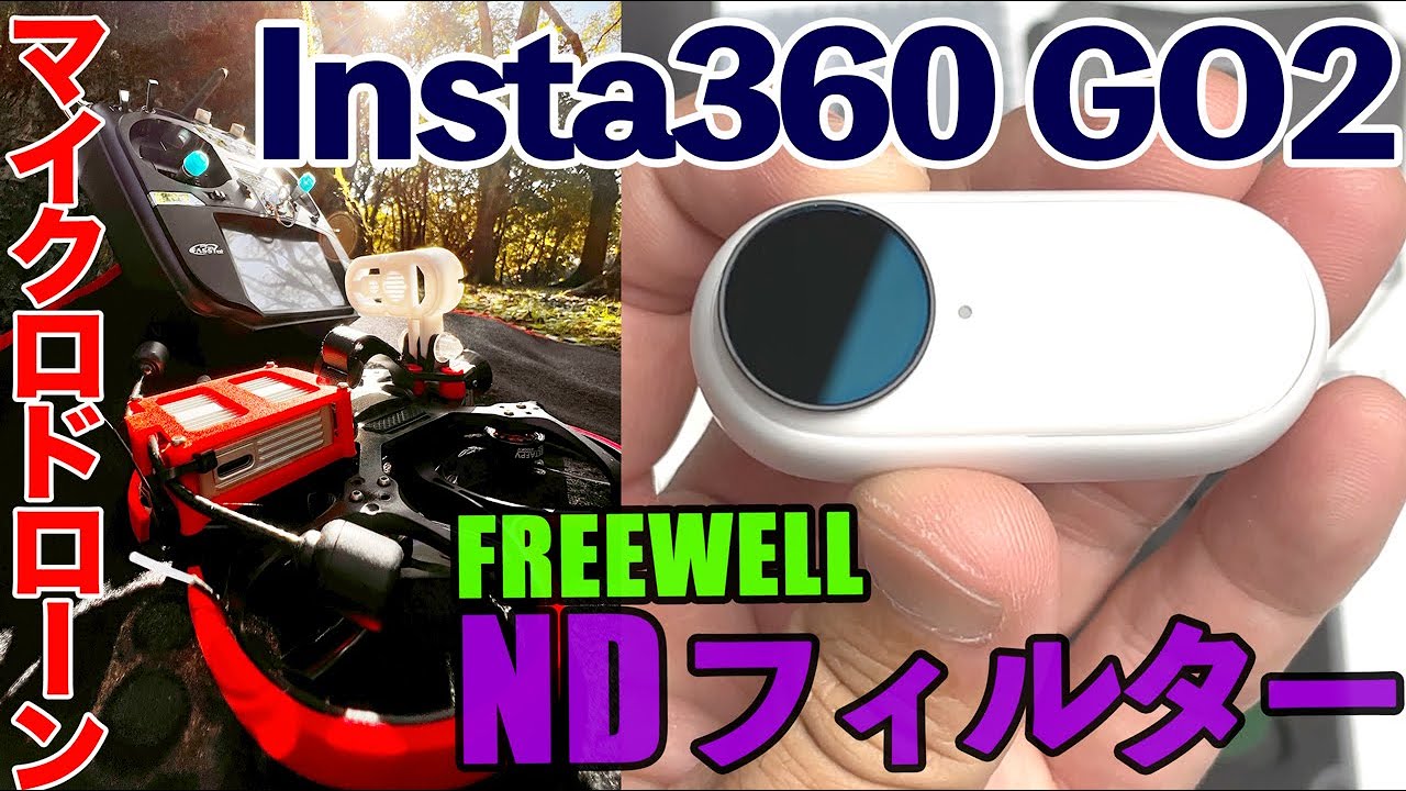 GoPro - INSTA360 GO2 NDフィルター付き Insta360 Ace Pro 2 NDフィルターセット [Ace 2用] CINSABGC