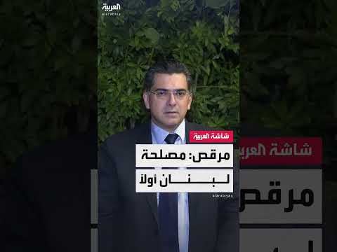 وزير الإعلام اللبناني: حصر السلاح خطوة أساسية لتنفيذ البيان الوزاري