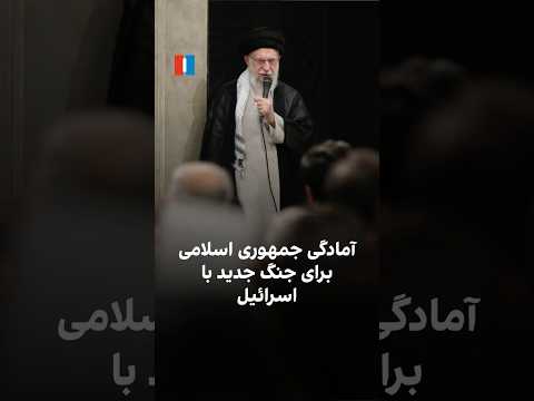 آمادگی جمهوری اسلامی برای جنگی جدید با اسرائیل