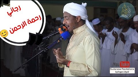 لا يفوتك هذا الدعاء الجميل | دعاء ختم القران الكريم | الشيخ أبوذر التجاني 🤩💜