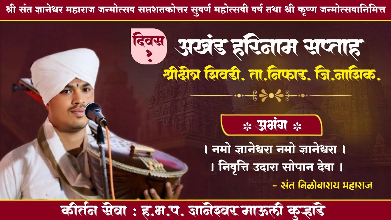 किर्तन । ह.भ.प. ज्ञानेश्वर माऊली कुऱ्हाडे ।📍शिवडी । Dyaneshwar Mauli Kurhade । Kirtan