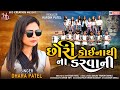       dhara patel   creation  dance  gujrati song 2022 