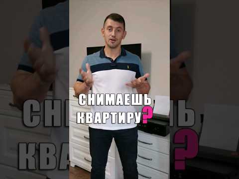 Видео: Обязательно спроси у собственника квартиры следующее. #какснятьквартиру