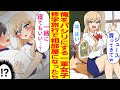 【漫画】陰キャの俺をパシリにする一軍女子と修学旅行で相部屋になってしまった結果…【恋愛マンガ動画】