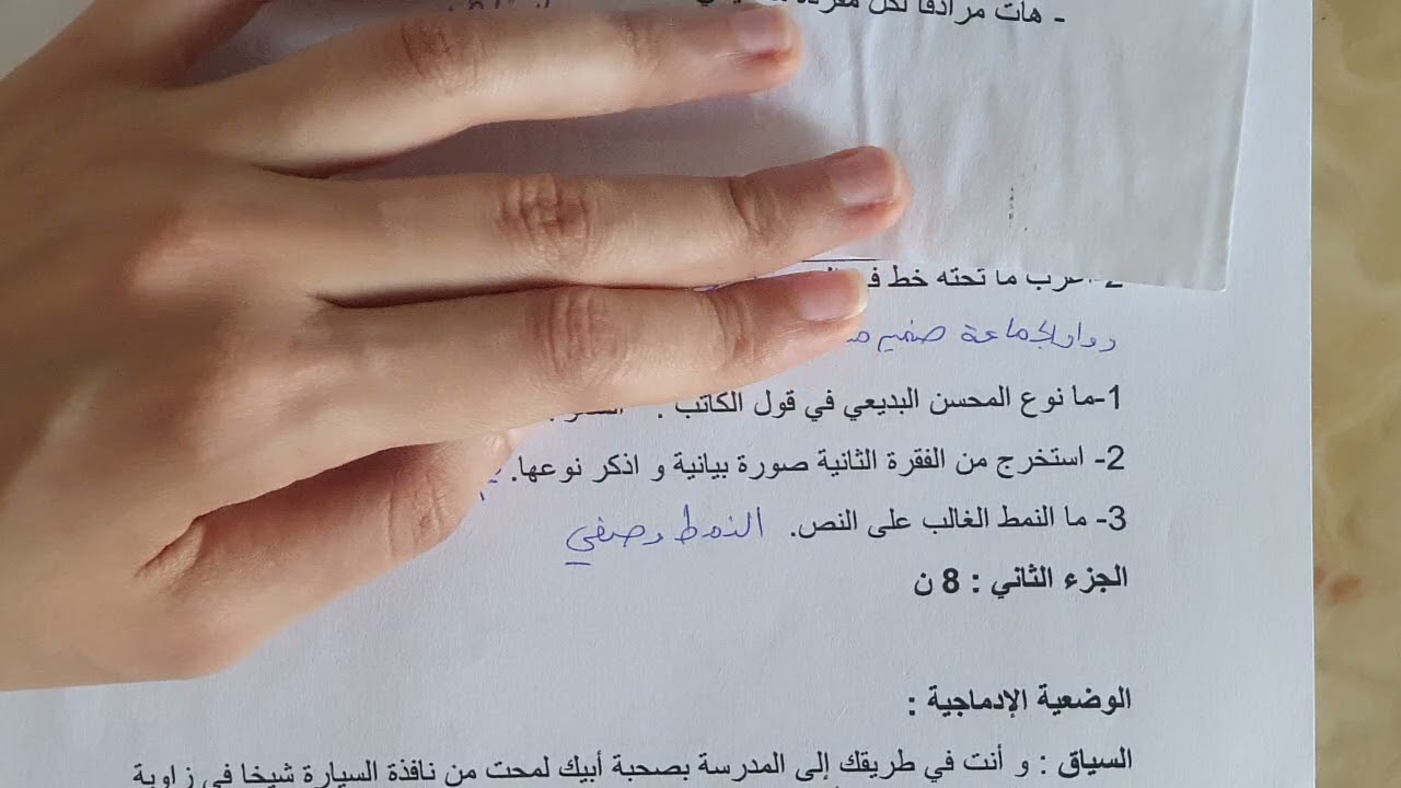 فروض الفصل الأول لغة عربية سنة ثالثة متوسط