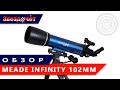 Телескоп Meade Infinity 102 мм ★ Обзор