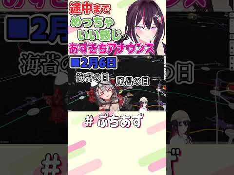 途中までめっちゃ良い感じ【ホロライブ / AZKi】#ぷちあず #shorts