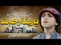 Kids Heart Touching Hajj Kalam - Ya Rabbana Irhamlana - Abdullah Afzaal - Peace Studio - New Naat