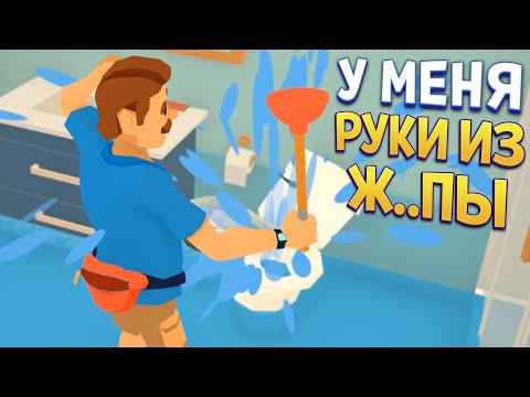 Видео: САМЫЕ КРИВЫЕ РУКИ В МИРЕ ( World's Worst Handyman )